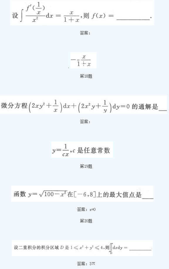 湖北成人高考专升本高数模拟题及答案9