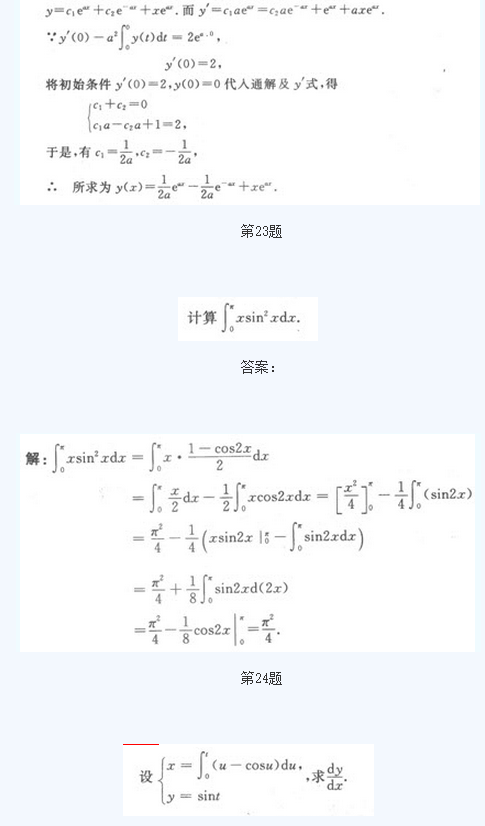 湖北成人高考专升本高数模拟题及答案9