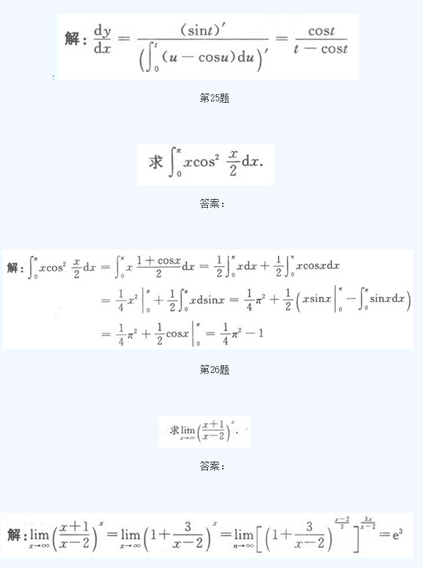 湖北成人高考专升本高数模拟题及答案9