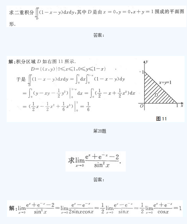 湖北成人高考专升本高数模拟题及答案9