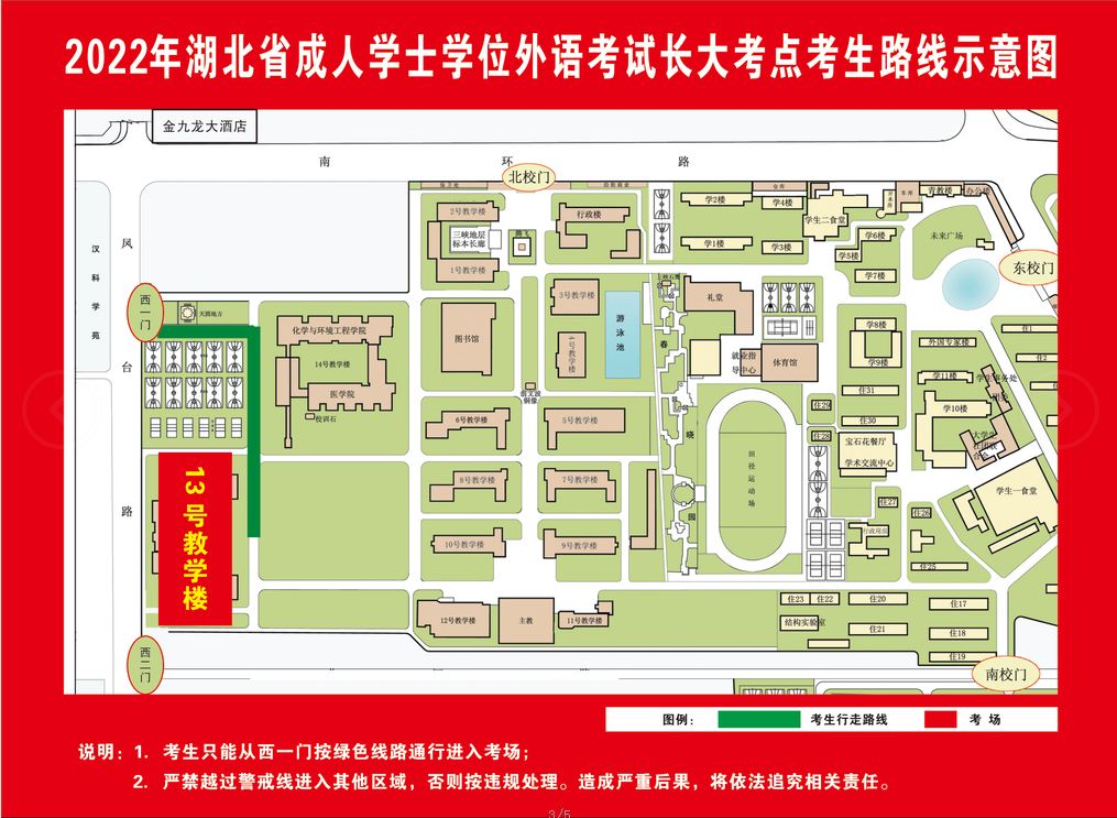 湖北成人学士学位外语考试长江大学成人高考考点