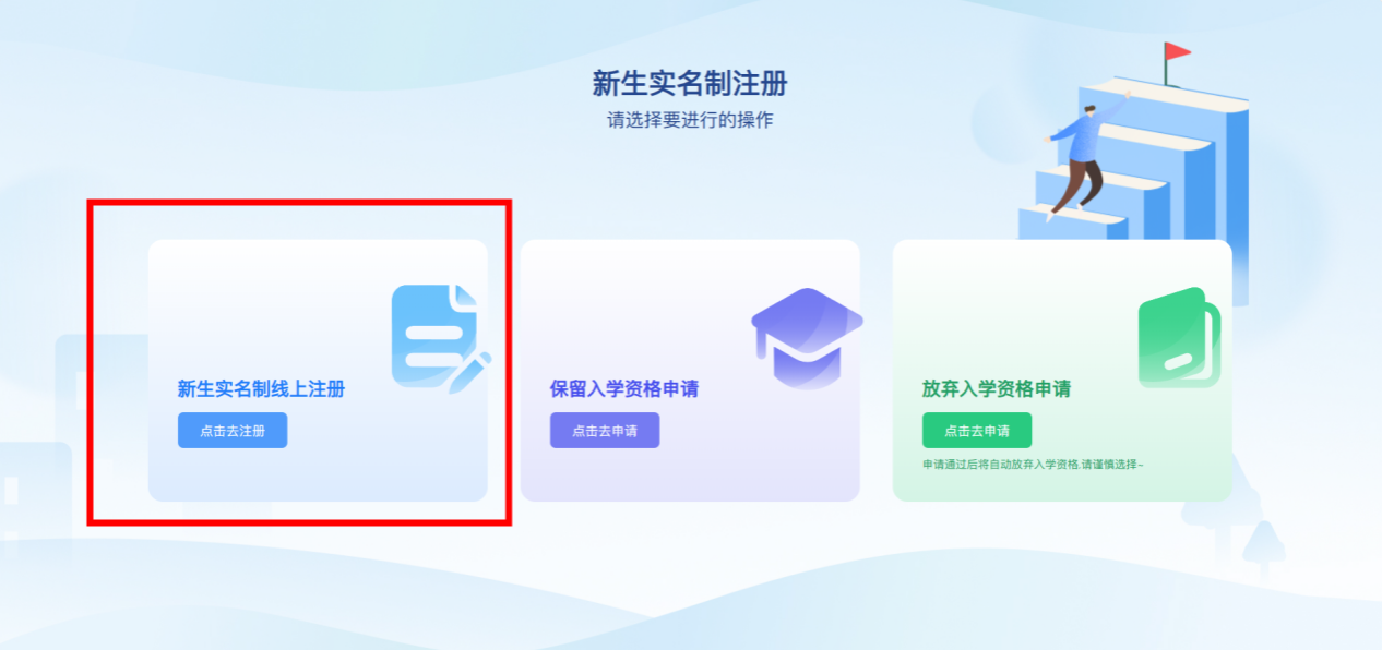新生实名制线上注册