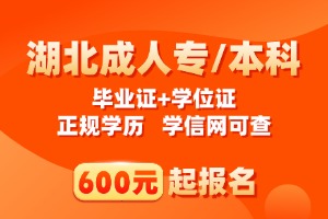 参加湖北成人高考考试需要考哪些内容？成考考