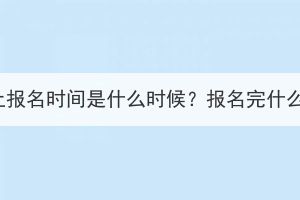 湖北成考网上报名时间是什么时候？报名完什么时候考试？